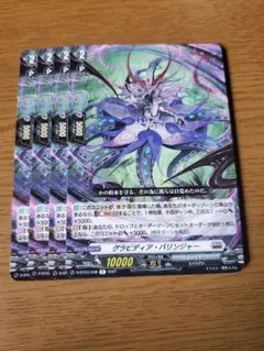 ヴァンガード　D-BT03　R　グラビディアバリンジャー　4枚