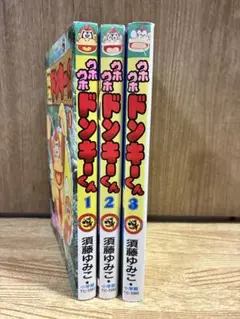 【中古】 ウホウホドンキーくん 第２巻/小学館/須藤ゆみこ ウホウホドンキーくん 2 (てんとう虫コミックス) | 須藤 ゆみこ