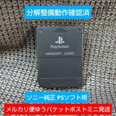 m11a PS1メモリーカード 1個 ソニー純正 動作確認済 プレイステーション