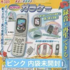 本当に録音再生！ なつかしのガラケーマスコット ガチャ ピンク ①