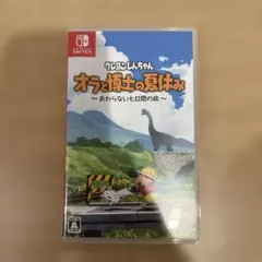 クレヨンしんちゃん オラと博士の夏休み