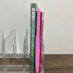 摂食・嚥下障害 3冊セット 81ZXDGXUBuL.jpg