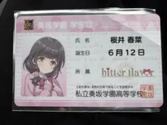 オンゲキグッズキャンペーン 学生証 カード 桜井春菜