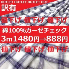 アウトレット訳アリＢ品＜３ｍ＞綿１００％＊ガーゼワッシャー＊紫白黒＊runpoＢ