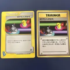 【旧裏】ポケモンいれかえ ● 第1弾拡張パック カードe