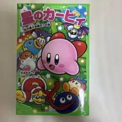 星のカービィ 虹の島々を救え!の巻