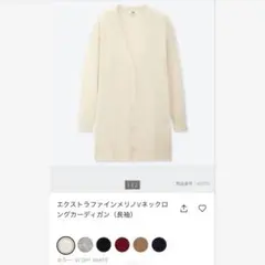 ユニクロ　エクストラファインメリノ　Vネックロングカーディガン　L 匿名