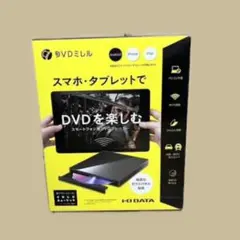 スマホ タブレット DVDプレーヤー「DVDミレル」  DVRP-W8AI3 DVDミレル（DVRP-W8AI3） 仕様 | 周辺機器 | アイ・オー・データ