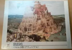 2025年最新】バベルの塔 ジグソーパズルの人気アイテム - メルカリ