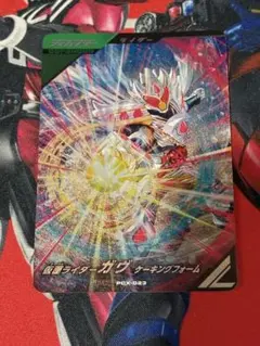 ガンバレジェンズ　仮面ライダーガヴ　ケーキングフォーム
