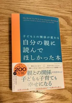 自分の親に読んでほしかった本