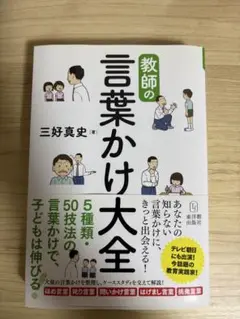 教師の言葉かけ大全