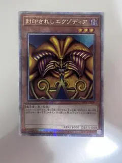 封印されしエクゾディア　25thシークレットレア　TDPP-JP009
