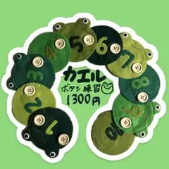 カエル●ボタン練習●知育玩具●ハンドメイド●モンテッソーリ●フェルト