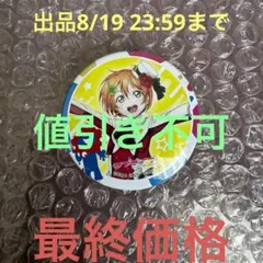 ラブライブ 大阪・関西万博 EXPO 2025 缶バッジ 星空凛