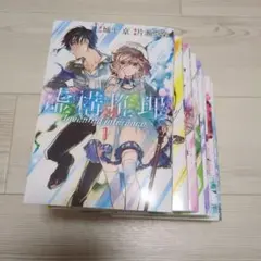 虚構推理1〜8巻