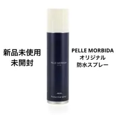 【新品未使用】 PELLE MORBIDA オリジナル防水スプレー
