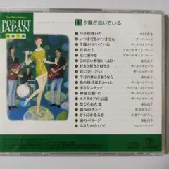 11【く9371】昭和のフォーク　ニューミュージック　/　ザ・スパイダース