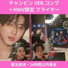 チャンビン スキズ KARMA アコーディオンver. コンプ＋HMVフライヤー