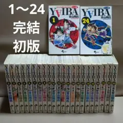 2025年最新】YAIBA 全巻 新装版の人気アイテム - メルカリ