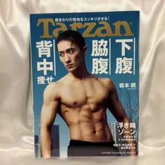 SnowMan 岩本照 ターザン 2022年3月24日号
