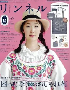 リンネル雑誌