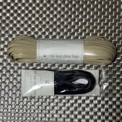 【未使用】【訳あり】ラメルヘンテープ　ベージュ1本おまけ付き