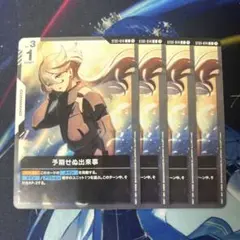 ガンダムカードゲーム　予期せぬ出来事　ガンダム　ST01-014 C 4枚
