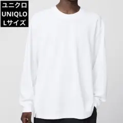 エアリズムコットンクルーネックTシャツ　L　長袖　ユニクロ　UNIQLO　白