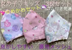 子ども　マスク　キッズ　幼児　女の子　ゆめかわ　ハート　ユニコーン　星　３枚