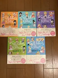 ベルばら Kids 5巻セット