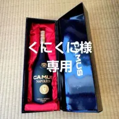 カミュナポレオン ブランデー