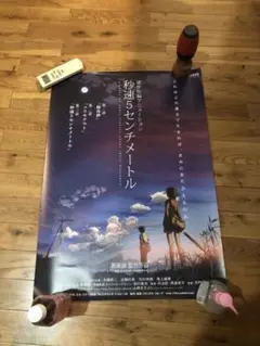 秒速5センチメートル B2ポスター 3部セット　新海誠 秒速5センチメートル B2ポスター 3枚セット 新海誠 - メルカリ