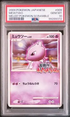 ポケカ　ポケモン　乱戦ポケモンスクランブル　ミュウツー　PSA9 プロモ ポケカ ポケモン 乱戦ポケモンスクランブル ミュウツー PSA9 プロモ