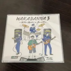 WAKADANNA 3～絶対に諦めないよ,オレは!!～