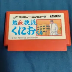 熱血硬派くにおくん ファミコンカセット