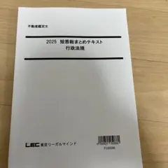 2025 短答まとめテキスト 行政法規