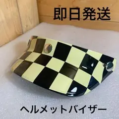 ヘルメットバイザー チェッカーフラッグ バイザー (ビンテージ ハーレー SR)