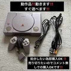 処分品‼️PS（SCPH-5500）‼️即購入OK‼️早い者勝ち‼️一点限り‼️※動作品※