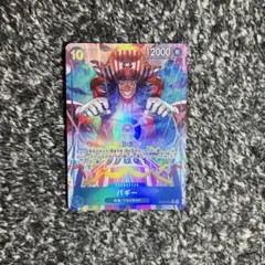ワンピースカード【人気‼️】バギー 青バギー強化パーツ R パラレル❗️