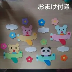 制作ひこうき＆動物セット　壁面　飾り