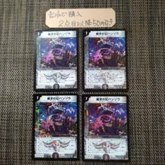デュエマ 初期 威牙の幻ハンゾウ 4枚 良品 番号a9531