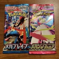 メガブレイブ、メガシンフォニア　各1パック
