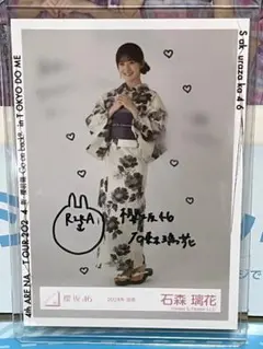 櫻坂46 石森璃花 生写真 2024 浴衣 座り 直筆 サイン