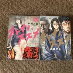 オトナノススメ　１、２巻セット
