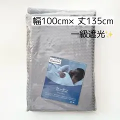 遮光カーテン2枚組　ヘリボーン柄　グレー　1級遮光