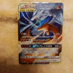 レシラム＆リザードンGX RR SM12a TAG TEAM GXタッグオール…