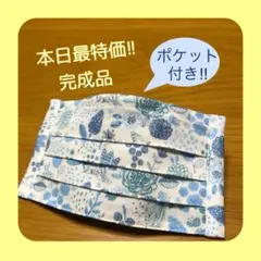【本日特価!!】《ガーデンストーリー×ブルー》ノーズワイヤー入ハンドメイドマスク