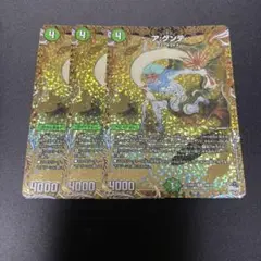ア:グンテ　B 3枚