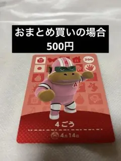 あつまれどうぶつの森amiiboカード